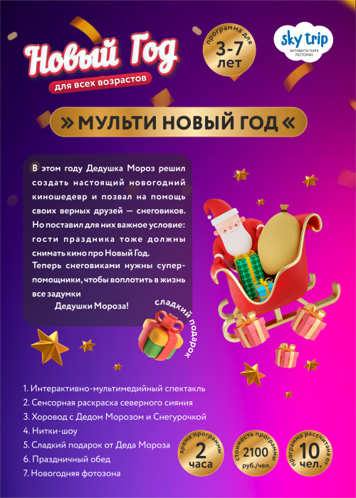 Новый Год 3-7 лет