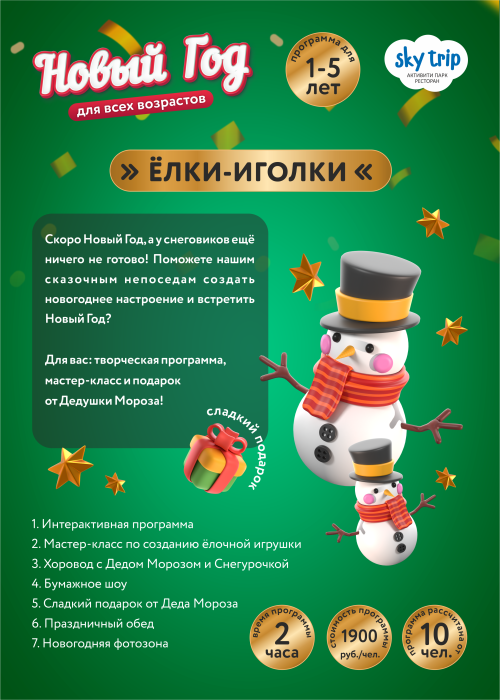 Новый Год 1-5 лет